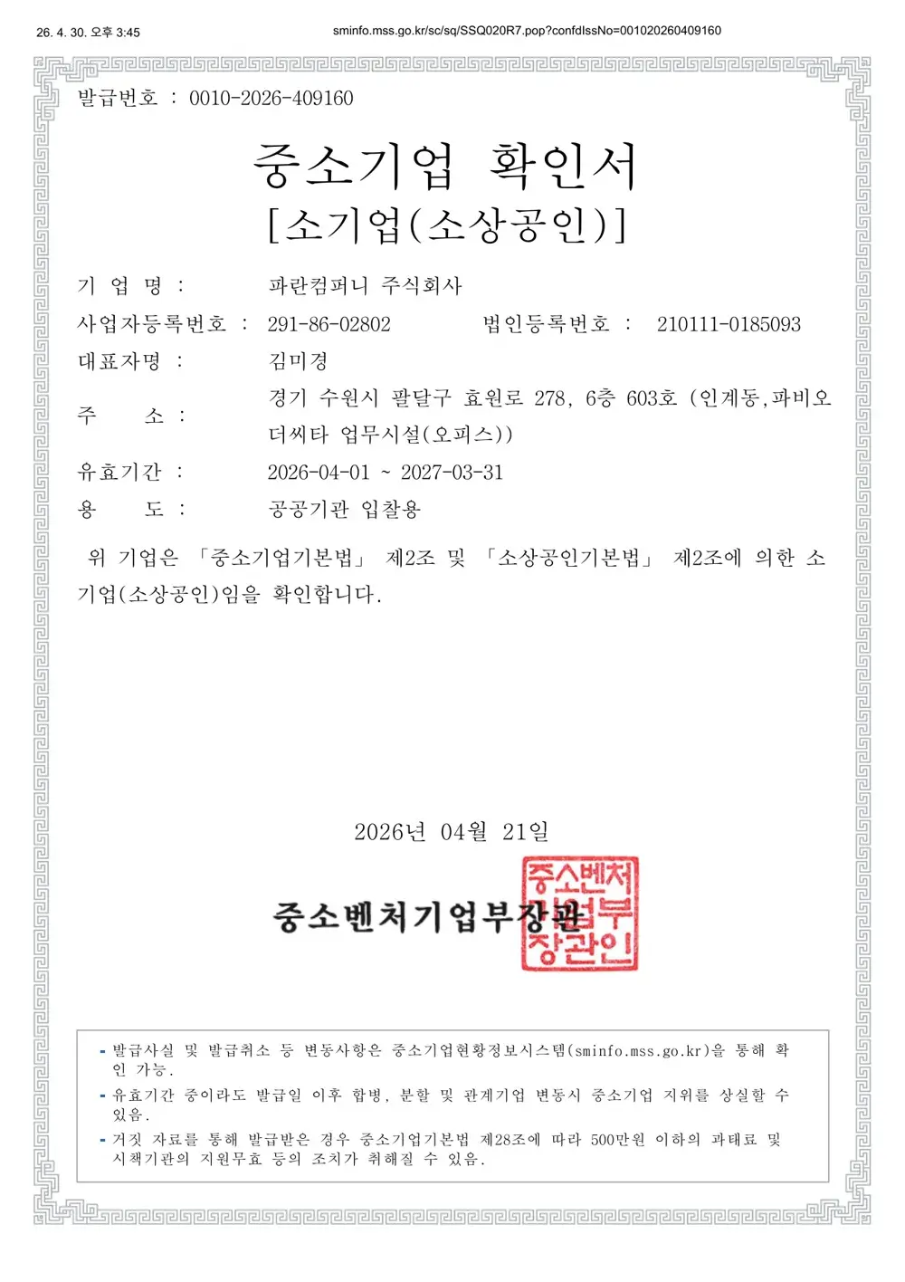 소상공인확인서
