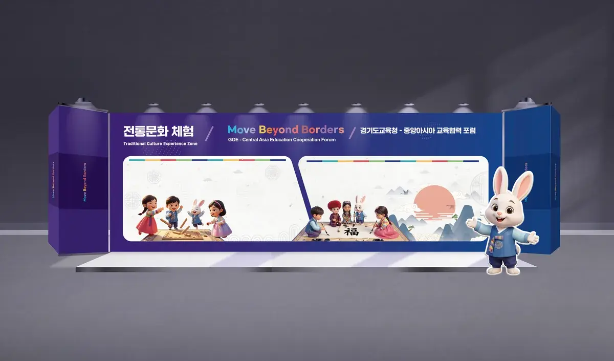 전통체험존 디자인 - 중앙아시아 교육협력포럼