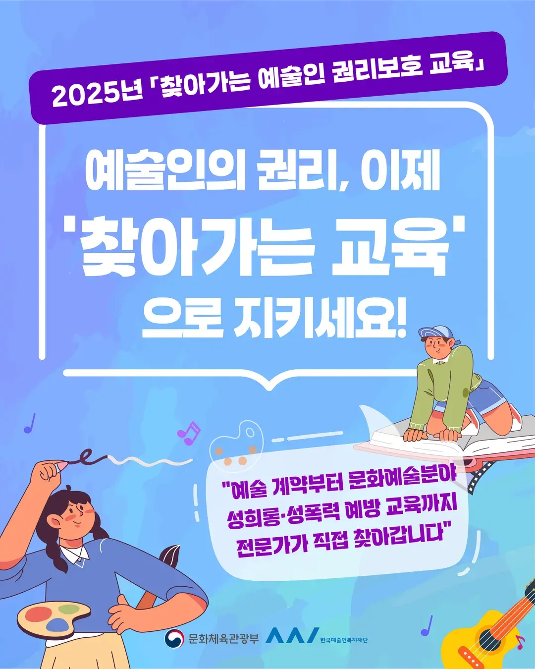 예술인 권리보호 교육 - 1