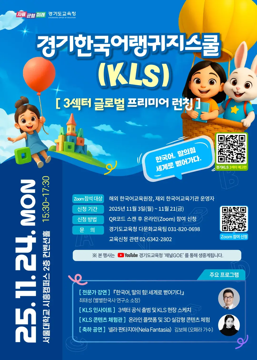 KLS 한국어교육 국제학술대회 - 1