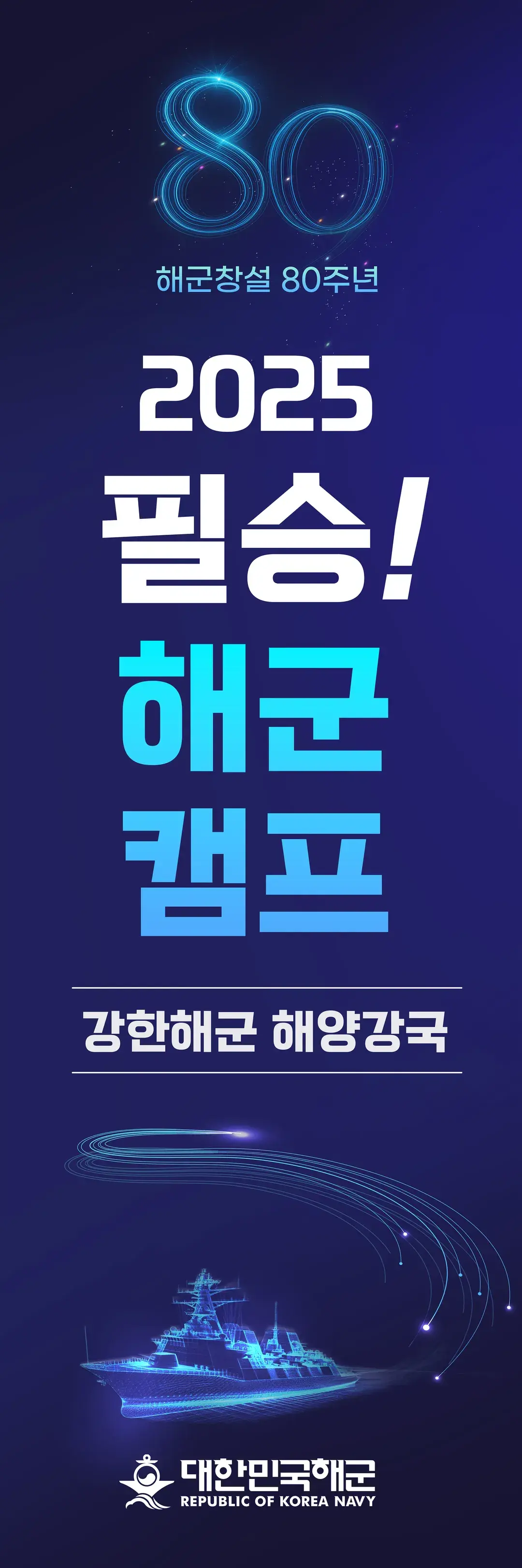 필승해군캠프 - 1