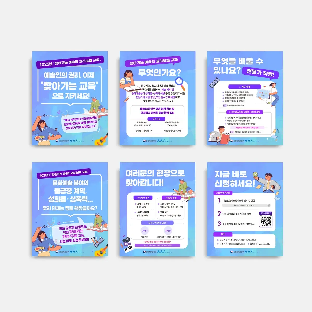카드뉴스 디자인 - 예술인 권리교육