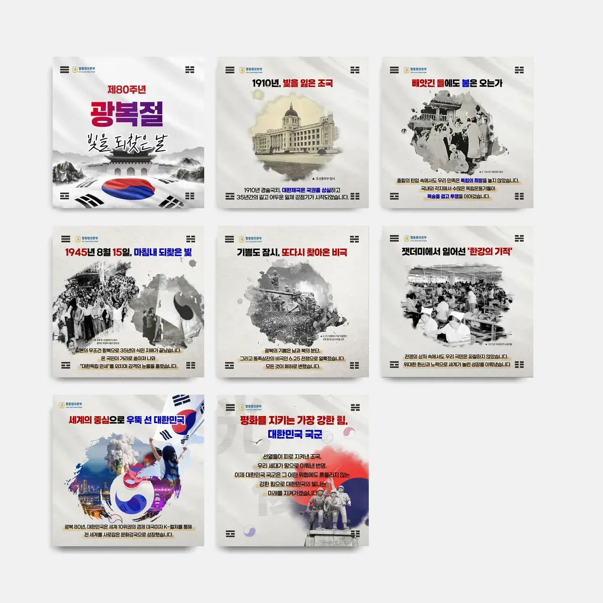카드뉴스 디자인 - 광복 80주년