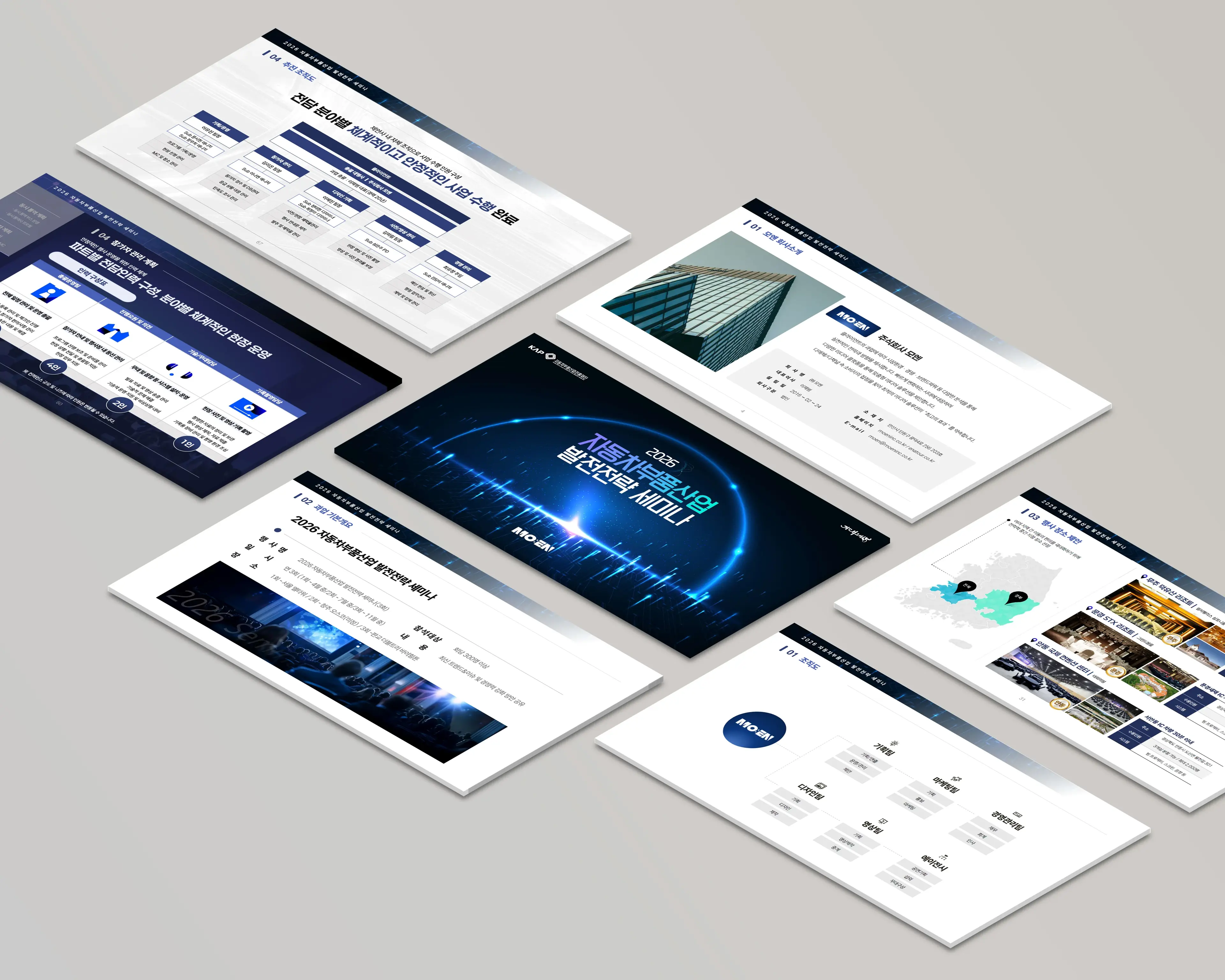 PPT 디자인 - 자동차부품 산업