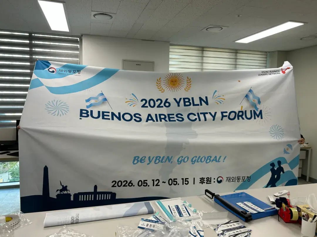 2026 YBNL 아르헨티나 행사 시안물 제작