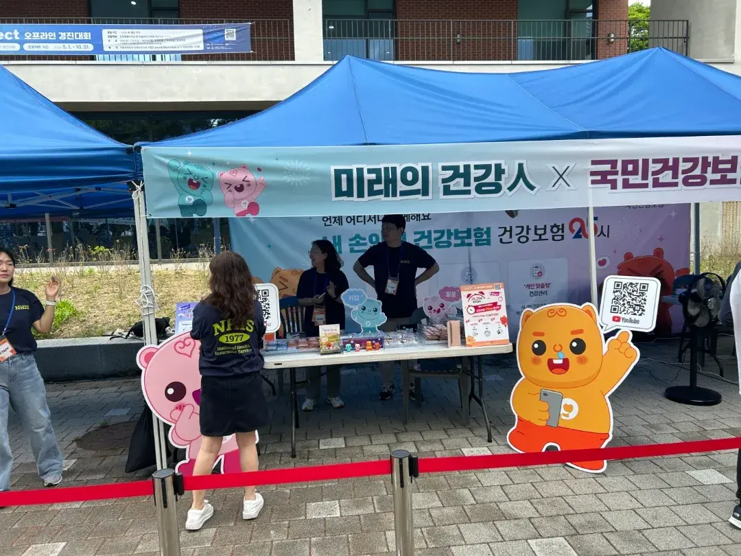 연세대 축제 건강보험공단 홍보부스 운영 모습