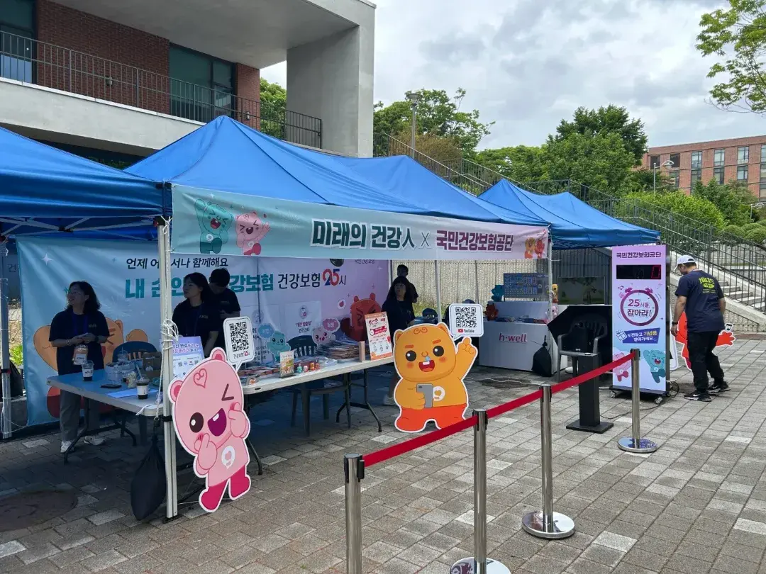 연세대 축제 건강보험공단 홍보부스 전경