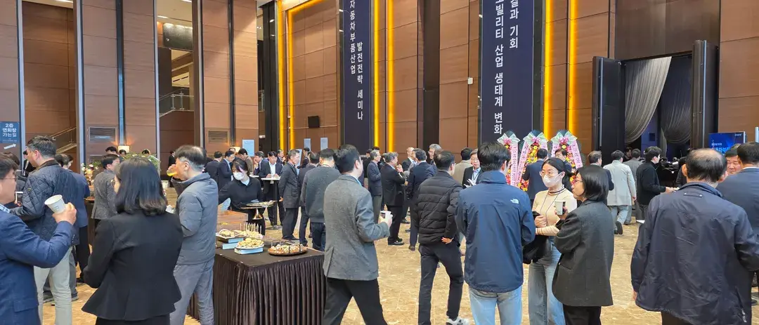 기업행사 대행 현장 사진 - 추계 자동차부품산업 세미나 현장