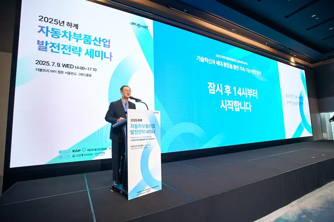 하계 자동차부품산업 세미나
