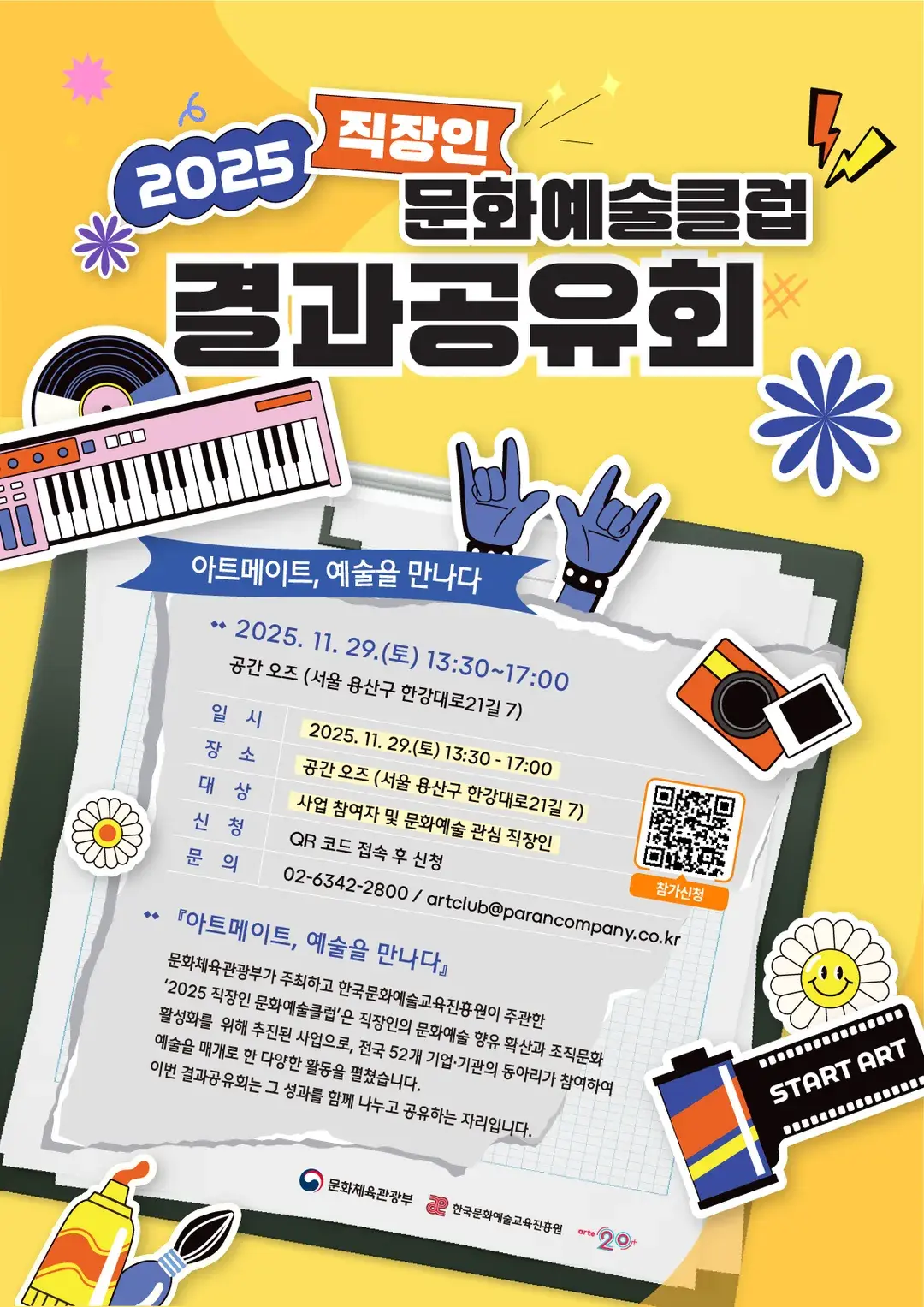 문화예술클럽 결과공유회