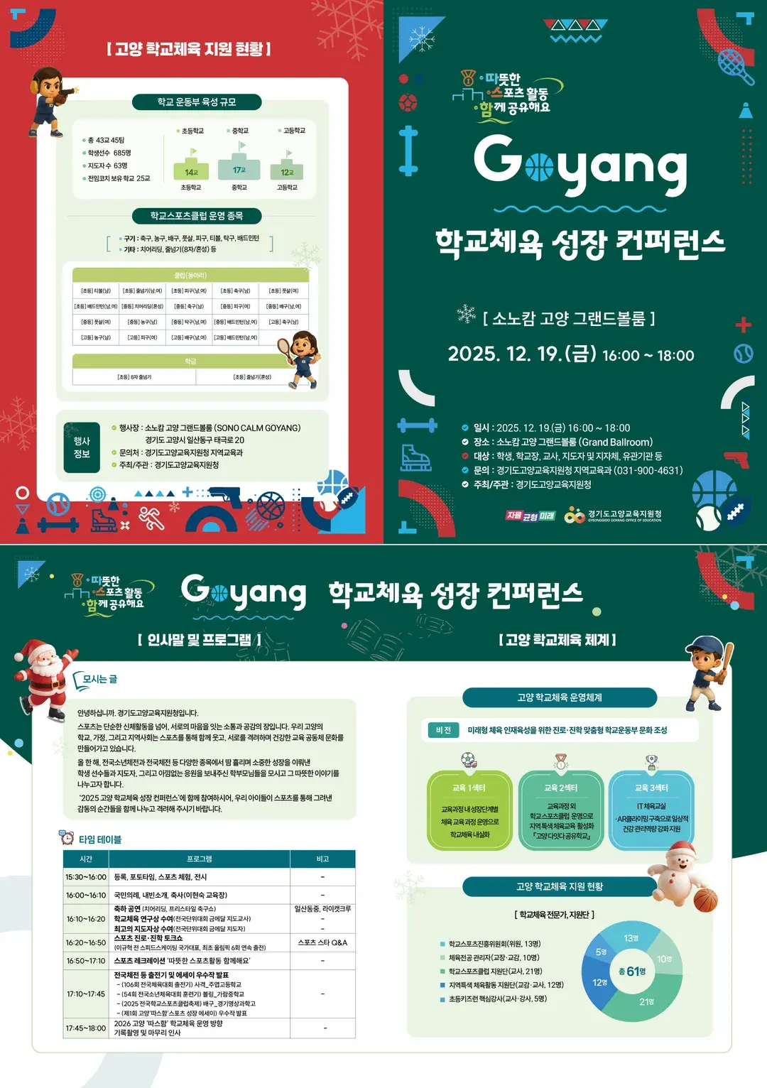 리플렛 디자인 - 고양 학교체육 성장 컨퍼런스