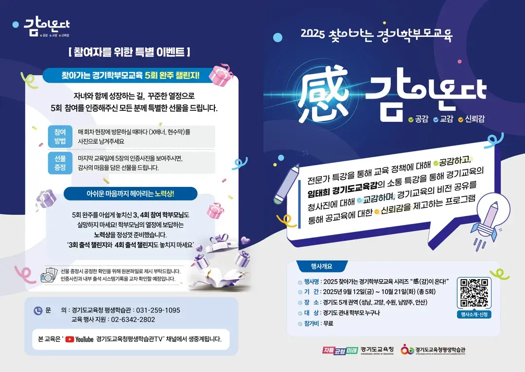 리플렛 디자인 - 찾아가는 경기학부모교육