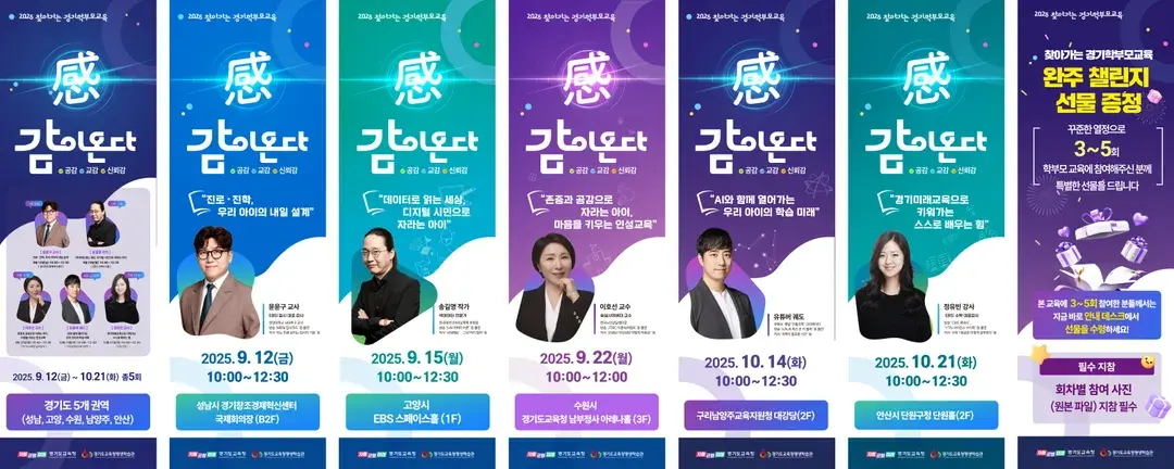 찾아가는 경기학부모교육