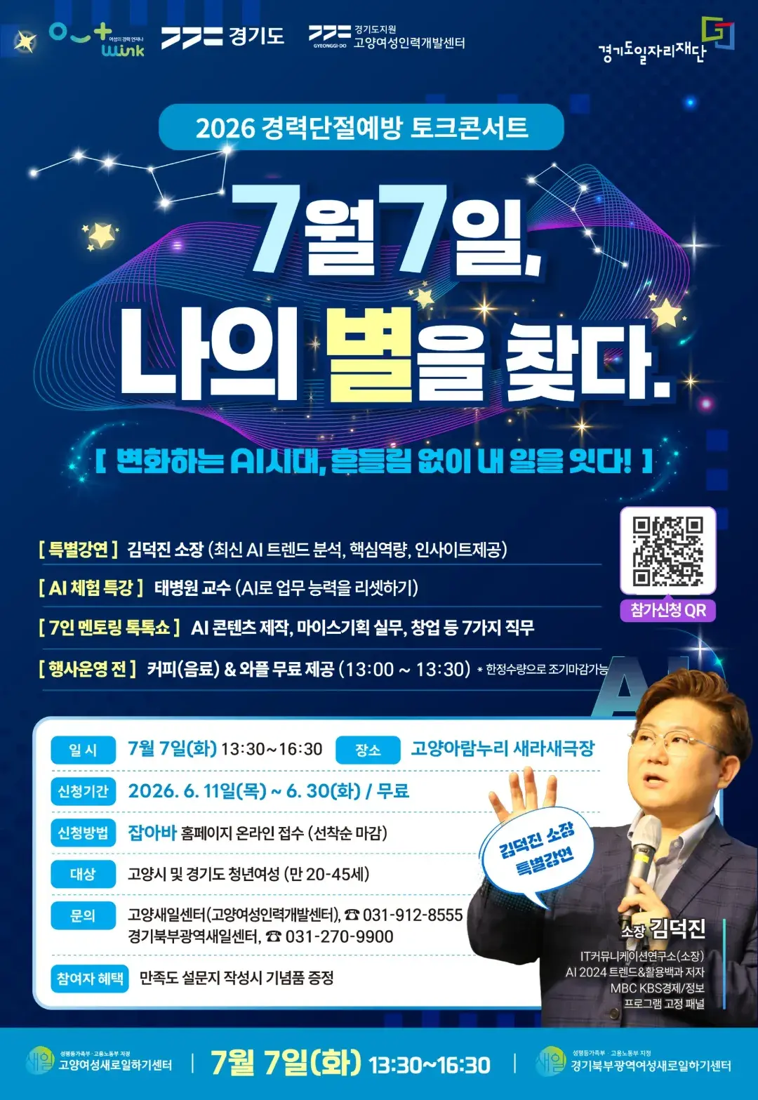 경력단절예방지원사업 · 인식개선 사업 「경력단절예방 토크콘서트」 - 1