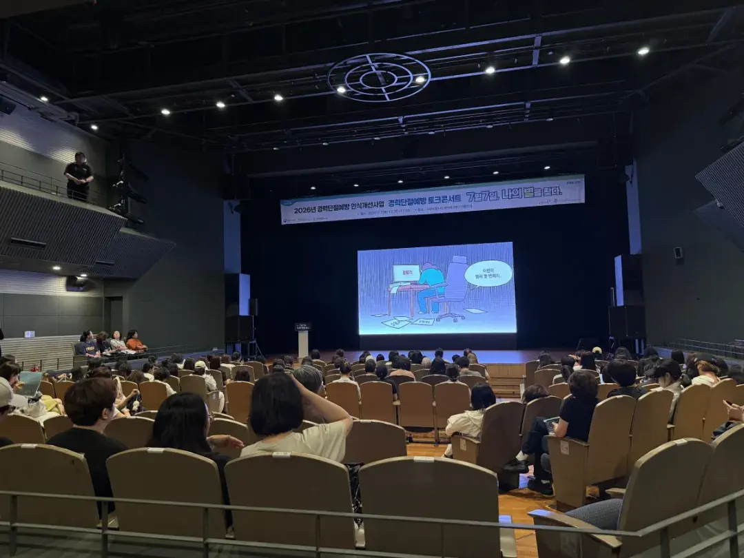 강연장 전경 / 토크콘서트 진행 중, 객석