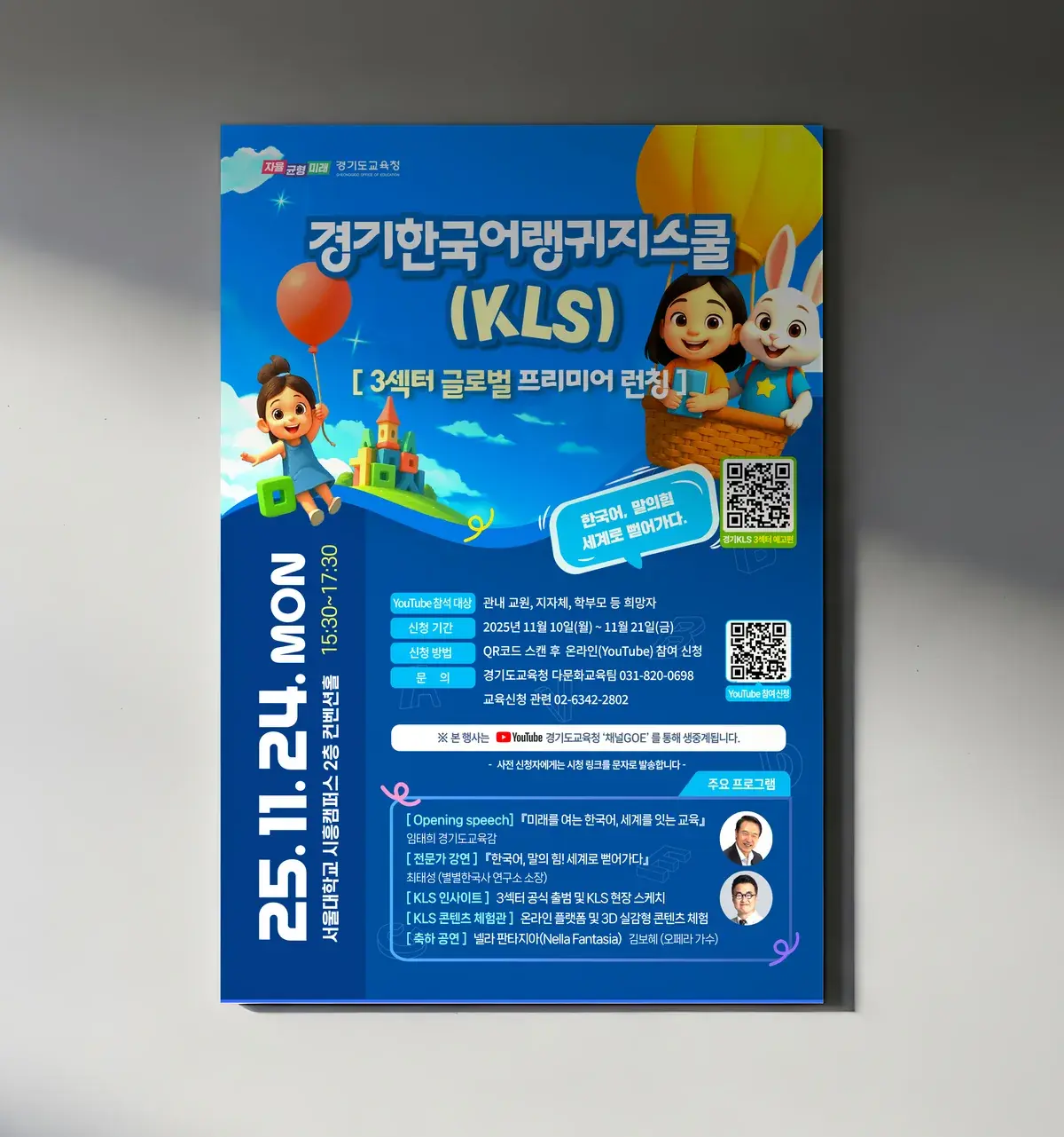 KLS 한국어교육 국제학술대회 행사 포스터 디자인