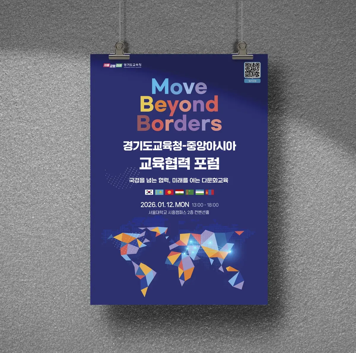 중앙아시아 교육협력포럼 행사 포스터 디자인