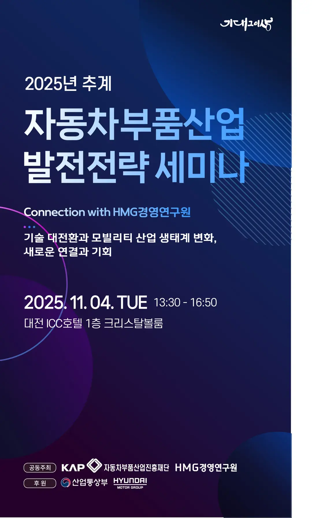 추계 자동차부품산업 세미나 - 1