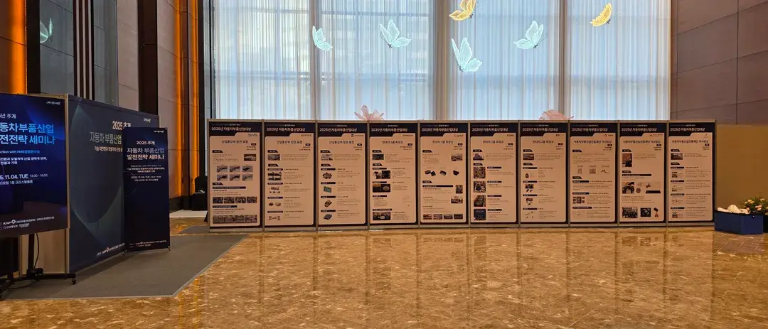 추계 자동차부품산업 세미나