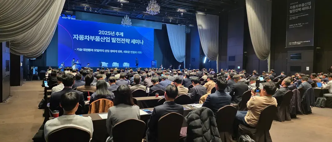 기업행사 대행 현장 사진 - 자동차부품산업 세미나 (약 200명 규모)