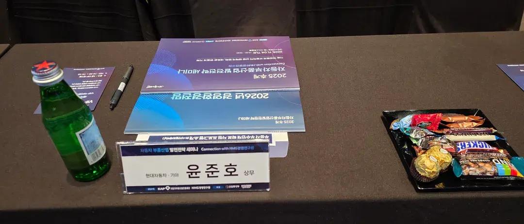 기업 세미나 대행 - 추계 자동차부품산업 세미나