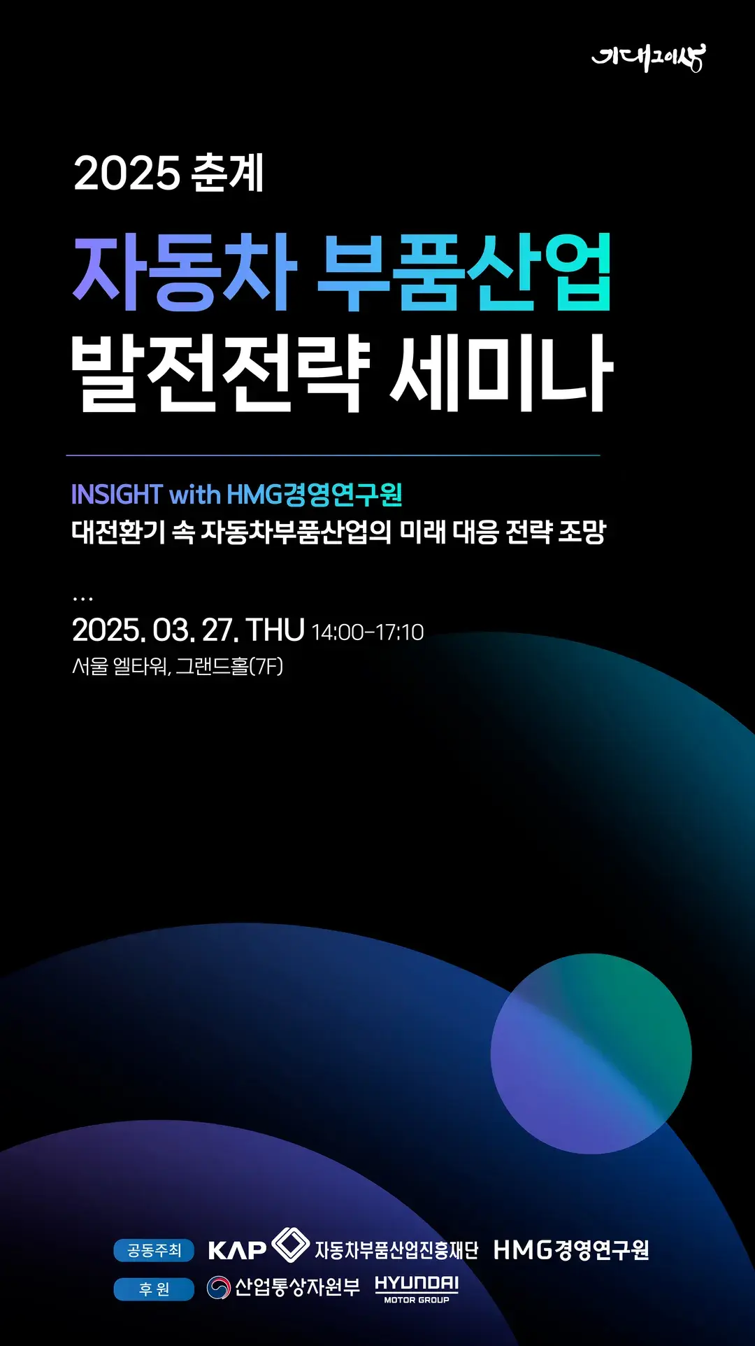 춘계 자동차부품산업 세미나 - 1