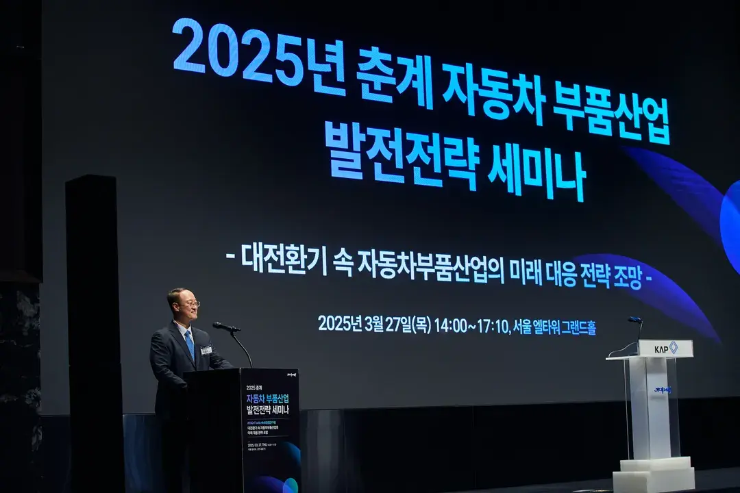 기업행사 대행 사례 - 춘계 자동차부품산업 세미나