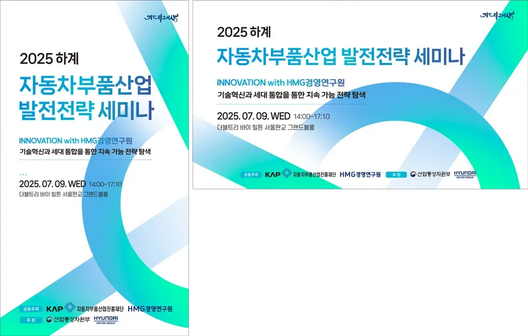 하계 자동차부품산업 세미나 - 1