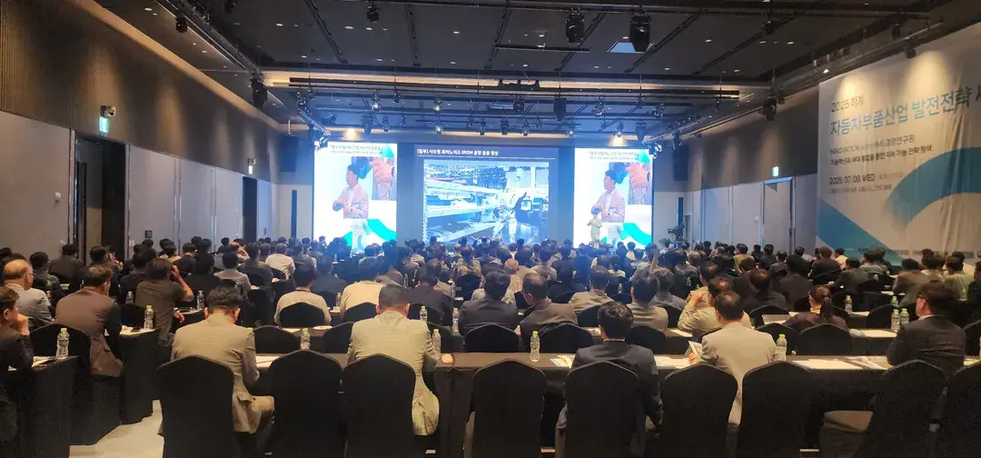 기업 세미나 대행 - 하계 자동차부품산업 세미나