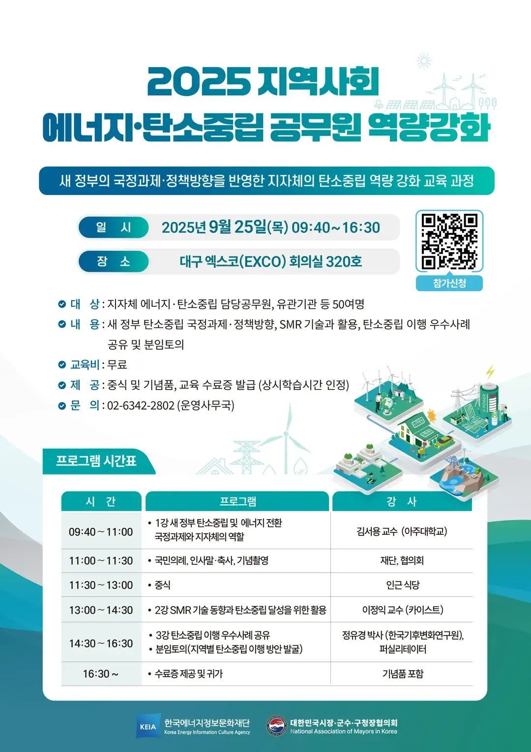 지역사회 역량강화 프로그램 - 1