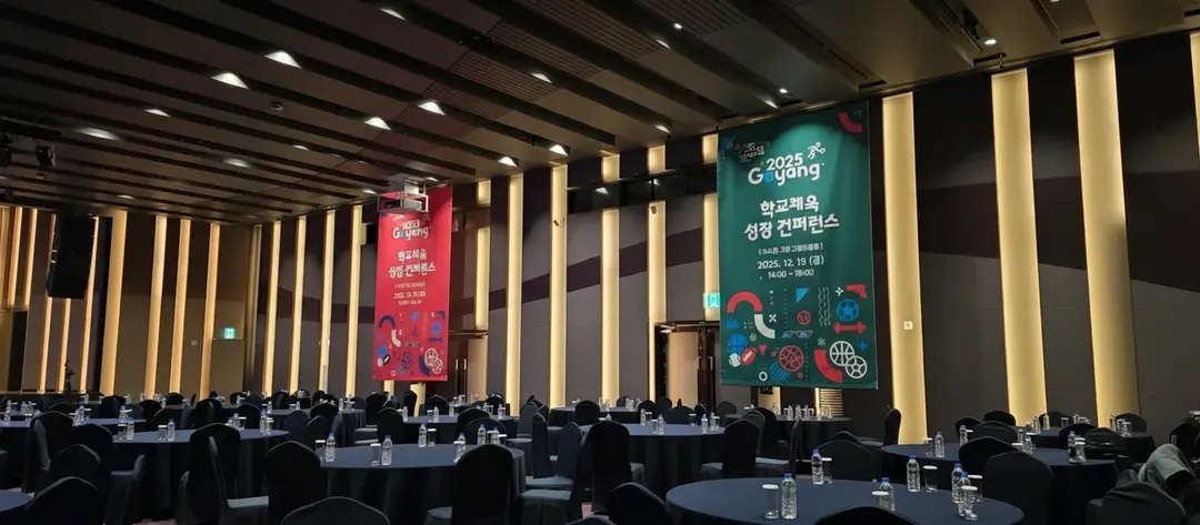 학교체육 컨퍼런스 기획: 스포츠 테마 디자인과 대형 공간 연출 전략