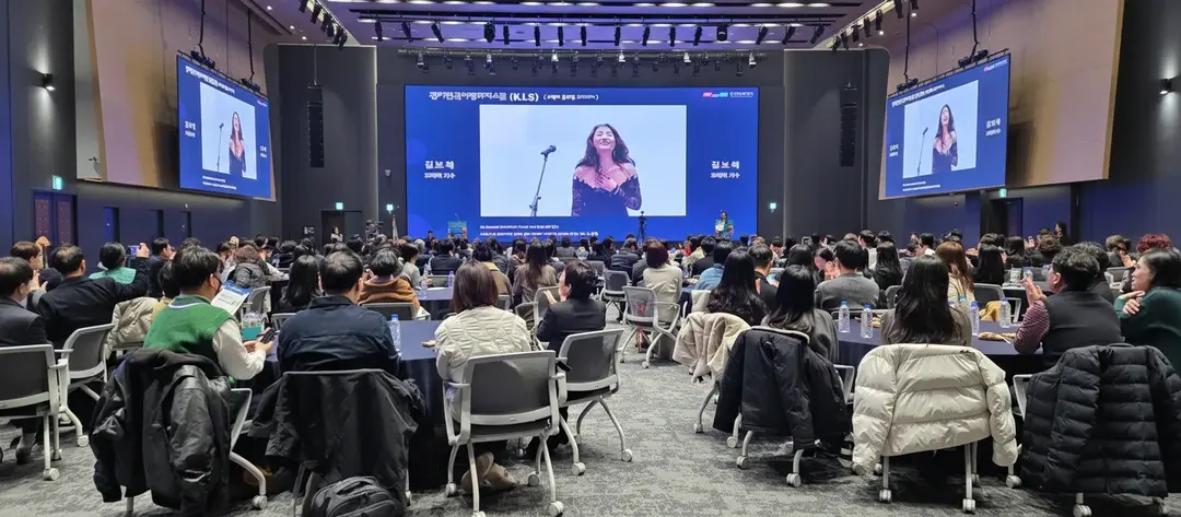 학술대회 대행 - KLS 국제학술대회