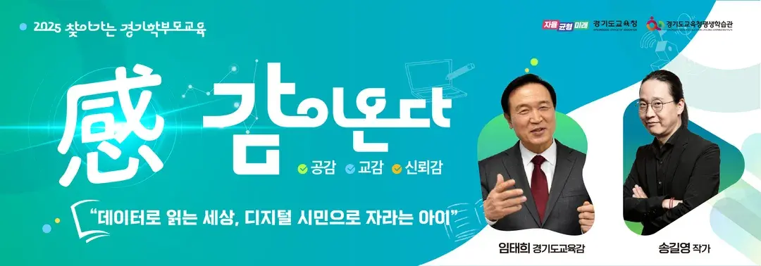 찾아가는 경기학부모교육 - 1
