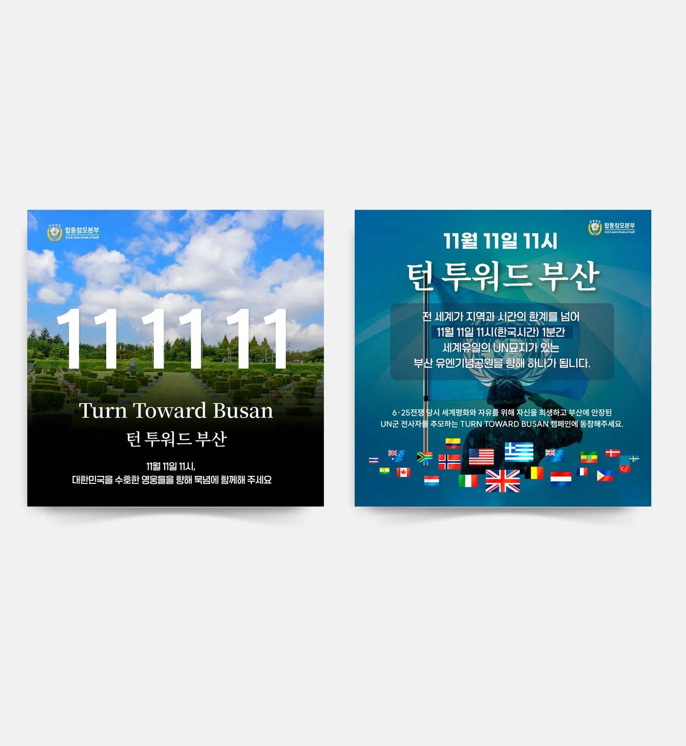 공식 SNS 콘텐츠 제작 작업물