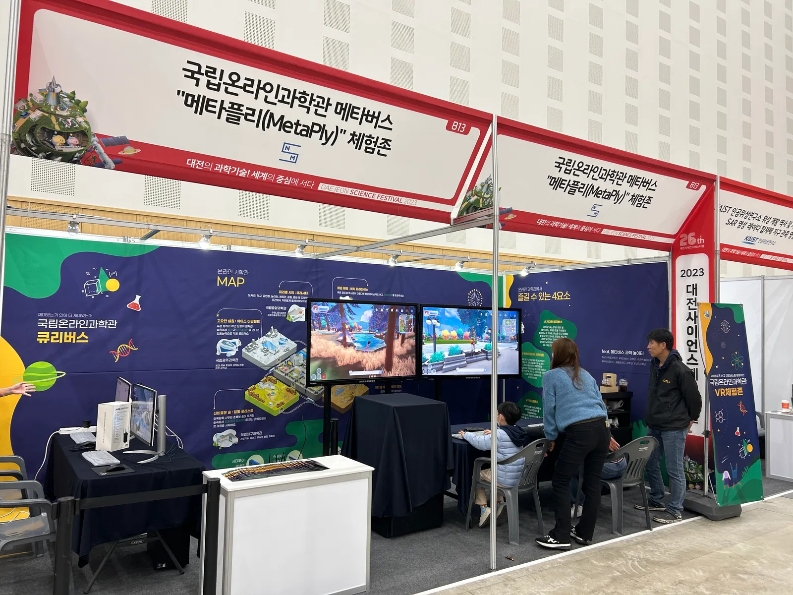 대전사이언스페스티벌 메타플리 체험존 부스