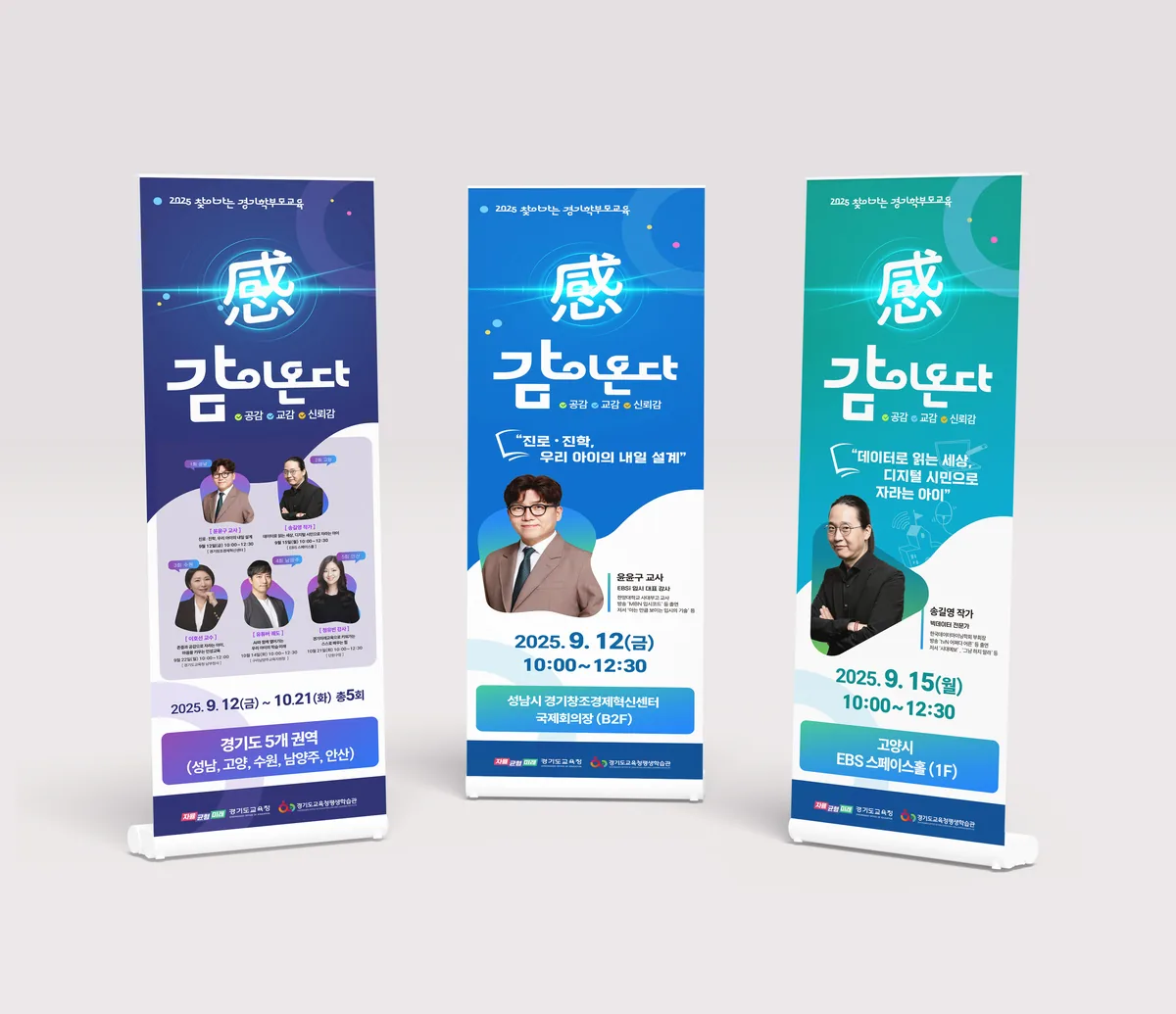 찾아가는 경기학부모교육 엑스배너 A 행사 포스터 디자인