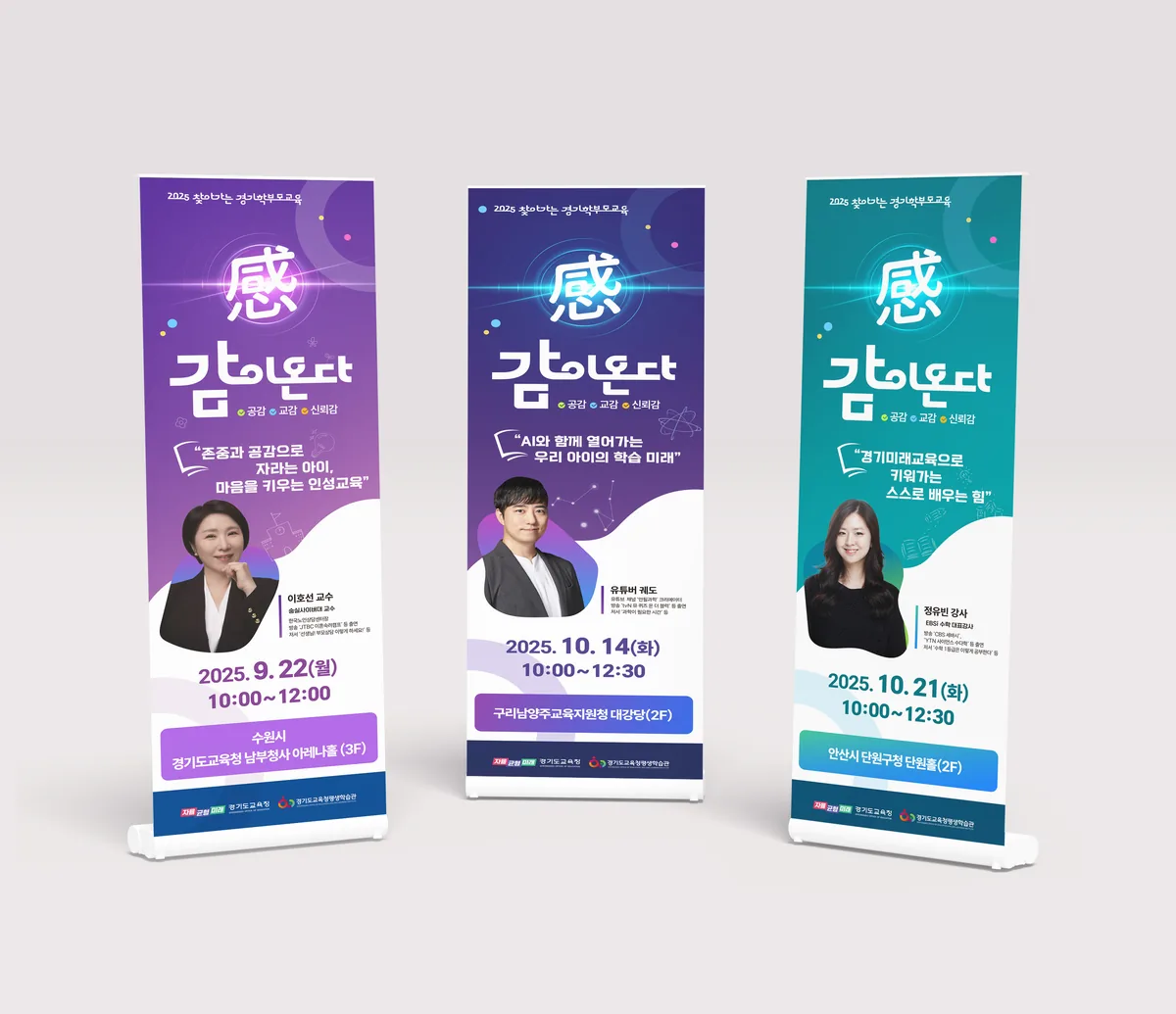 찾아가는 경기학부모교육 엑스배너 B 행사 포스터 디자인