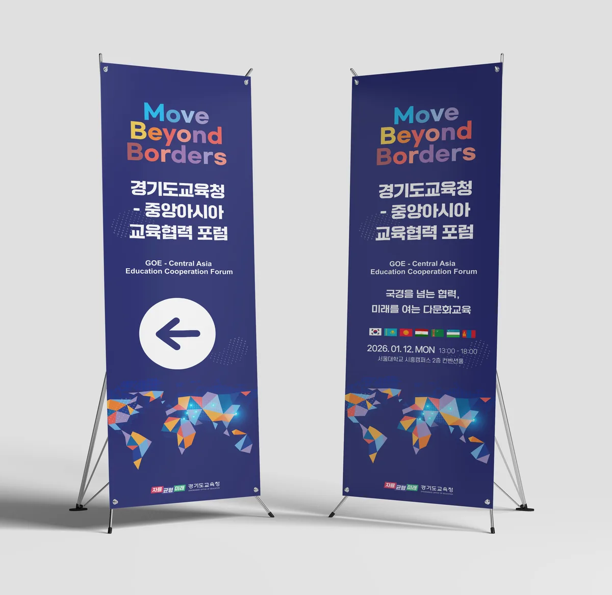 중앙아시아 교육협력포럼 엑스배너 행사 포스터 디자인