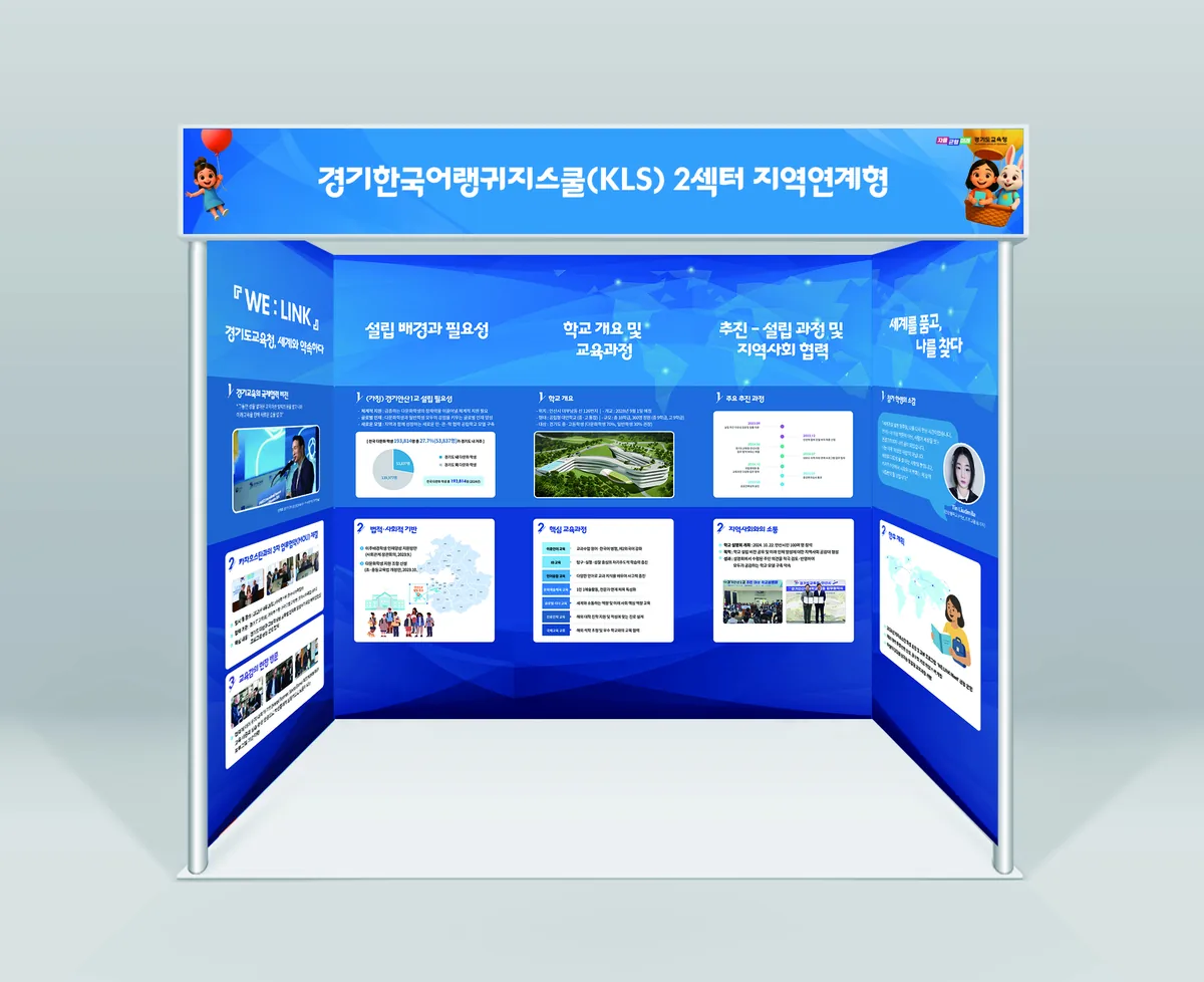 KLS 한국어교육 국제학술대회 체험부스 디자인 포토존 디자인