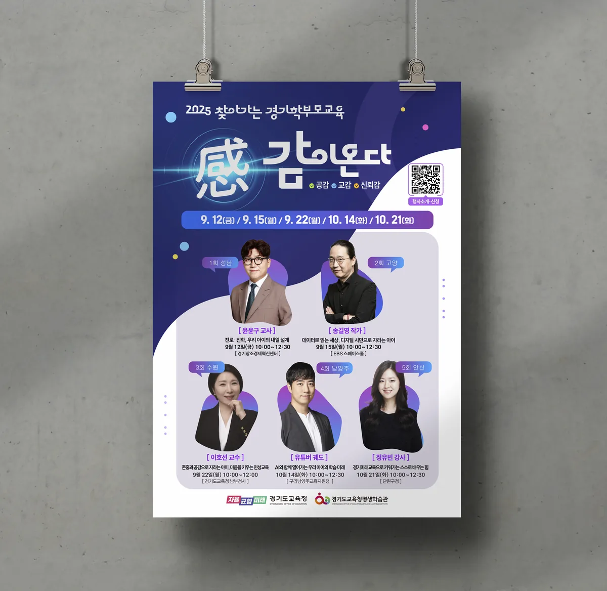 찾아가는 경기학부모교육 행사 포스터 행사 포스터 디자인