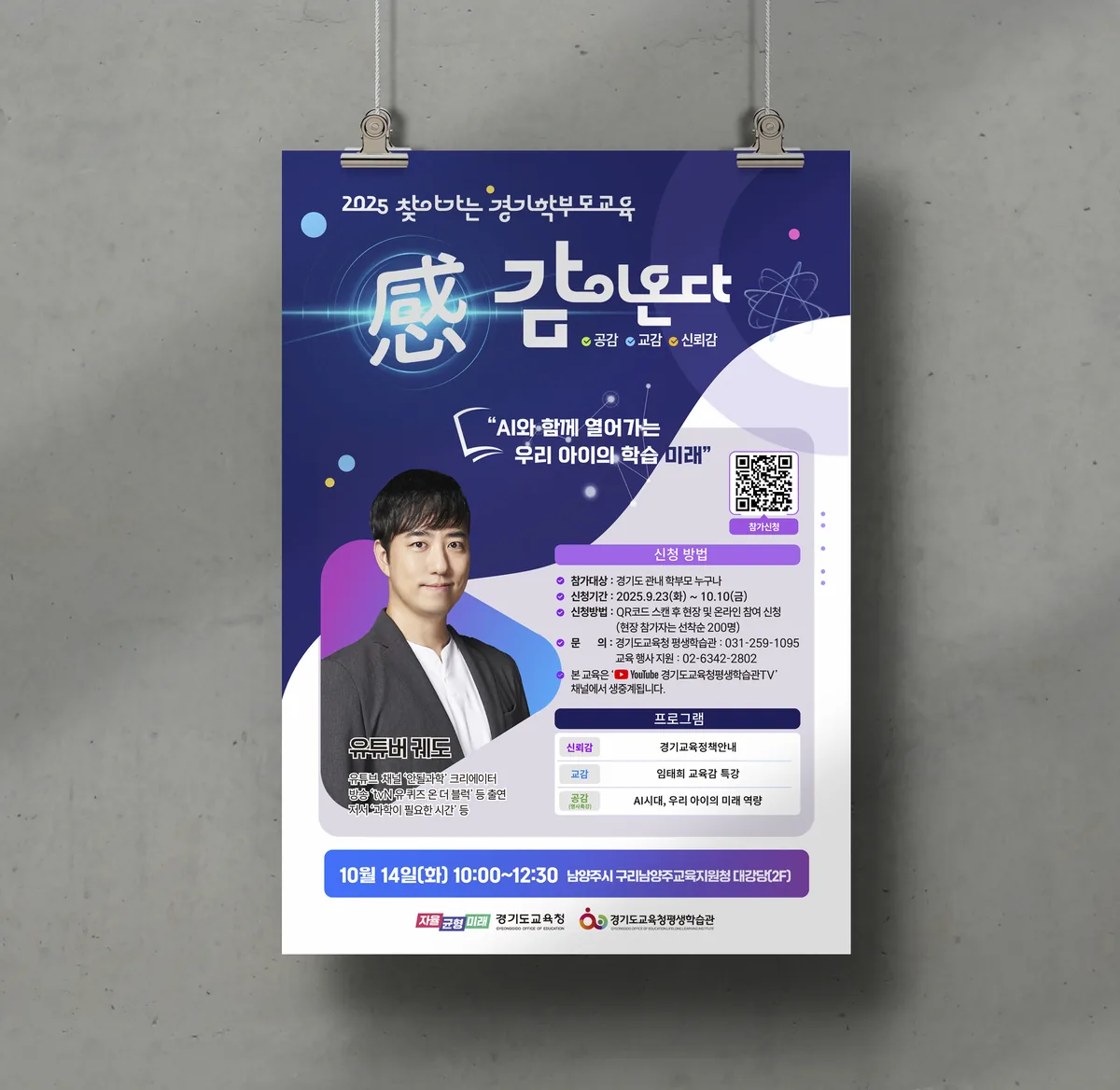 찾아가는 경기학부모교육 행사 포스터 B 행사 포스터 디자인