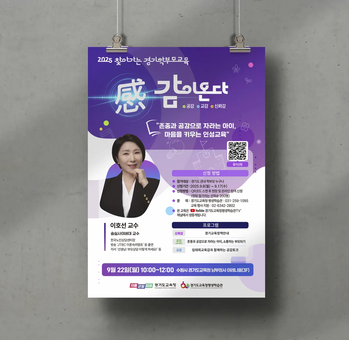 찾아가는 경기학부모교육 회차별 포스터 3 행사 포스터 디자인