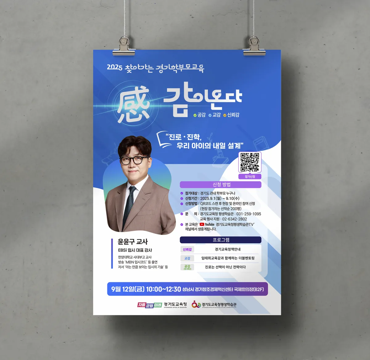 찾아가는 경기학부모교육 회차별 포스터 4 행사 포스터 디자인