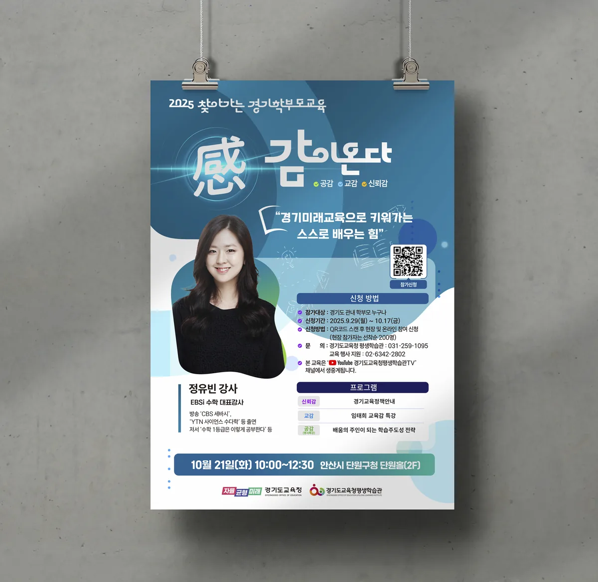 찾아가는 경기학부모교육 회차별 포스터 5 행사 포스터 디자인