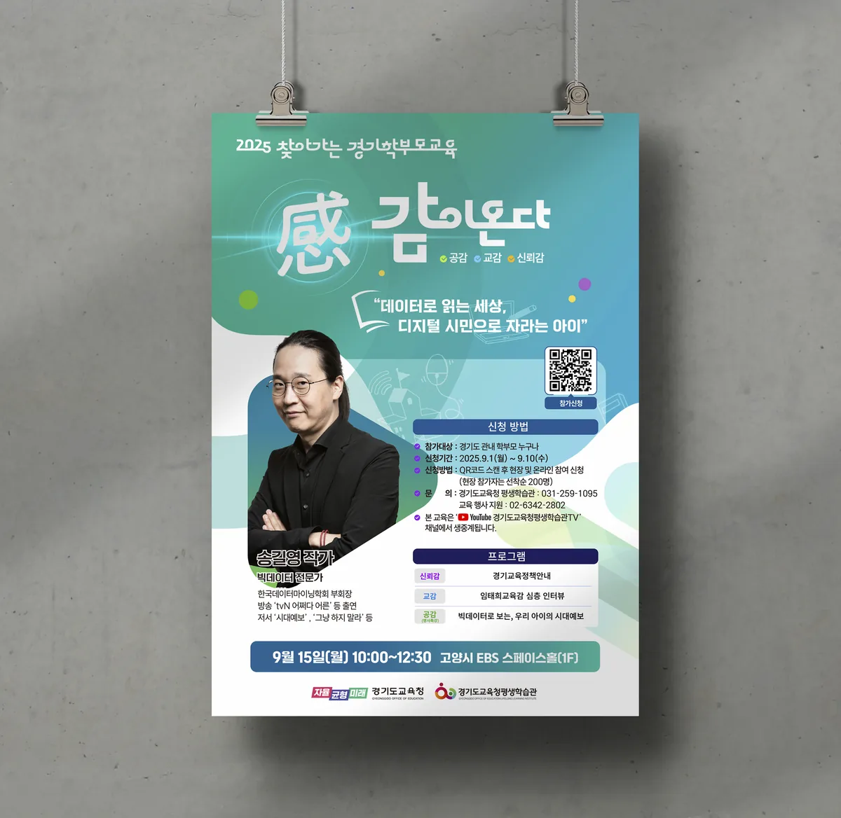 찾아가는 경기학부모교육 회차별 포스터 6 행사 포스터 디자인